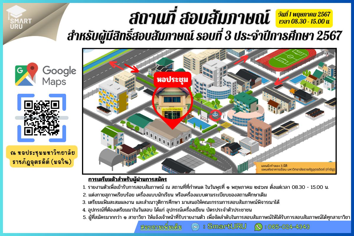 รายชื่อผู้ผ่านการสมัครและมีสิทธิ์เข้ารับการสอบสัมภาษณ์ รอบที่ 3