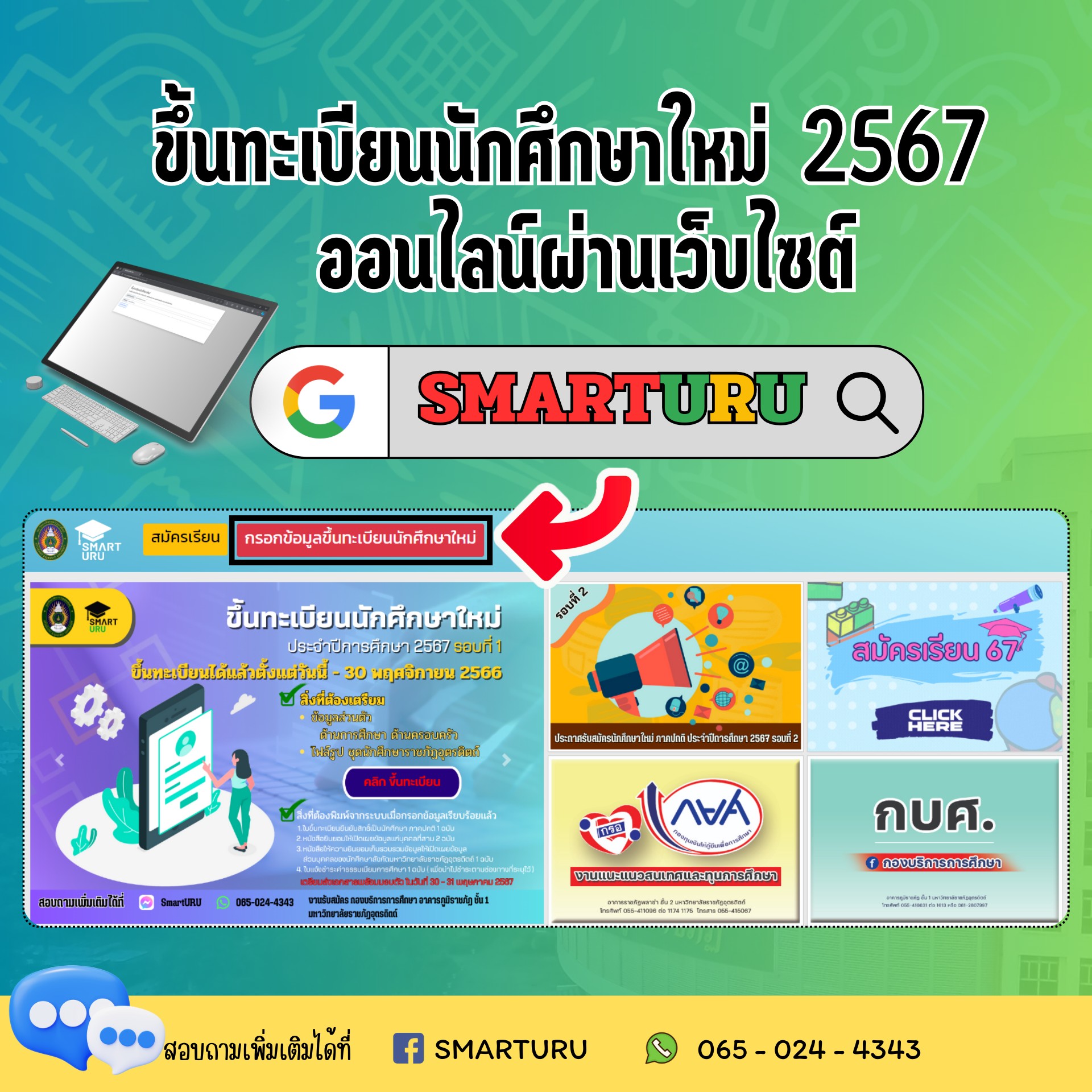 ขั้นตอนการขึ้นทะเบียนนักศึกษาใหม่รอบที่ 3 ประจำปีการศึกษา 2567