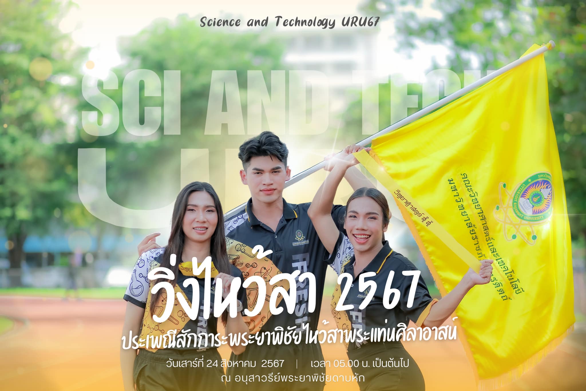 เตรียมพบกับ กิจกรรม "สักการะพระยาพิชัย ไหว้สาพระแท่นศิลาอาสน์" ปีการศึกษา 2567 ในวันเสาร์ที่ 24 สิงหาคม 2567 ตั้งแต่เวลา 05.00 น. เป็นต้นไป ณ บริเวณหน้าอนุสาวรีย์พระยาพิชัยดาบหัก