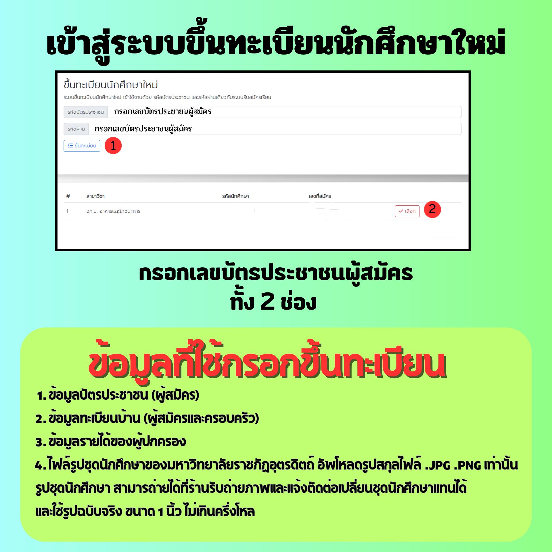 ขั้นตอนการขึ้นทะเบียนนักศึกษาใหม่ ประจำปีการศึกษา 2568