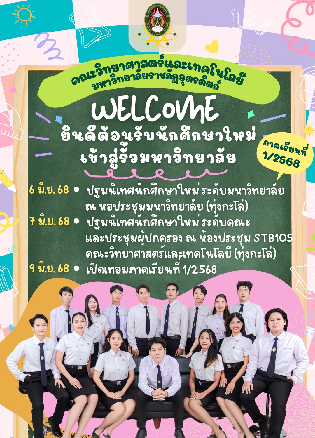 กำหนดการสำหรับนักศึกษาใหม่ ปีการศึกษา 2568