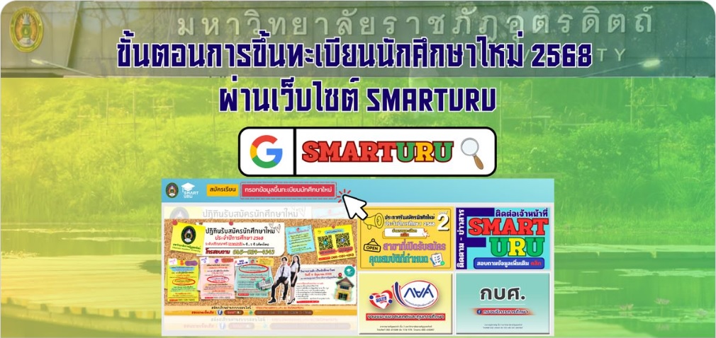 ขั้นตอนการขึ้นทะเบียนนักศึกษาใหม่ ประจำปีการศึกษา 2568