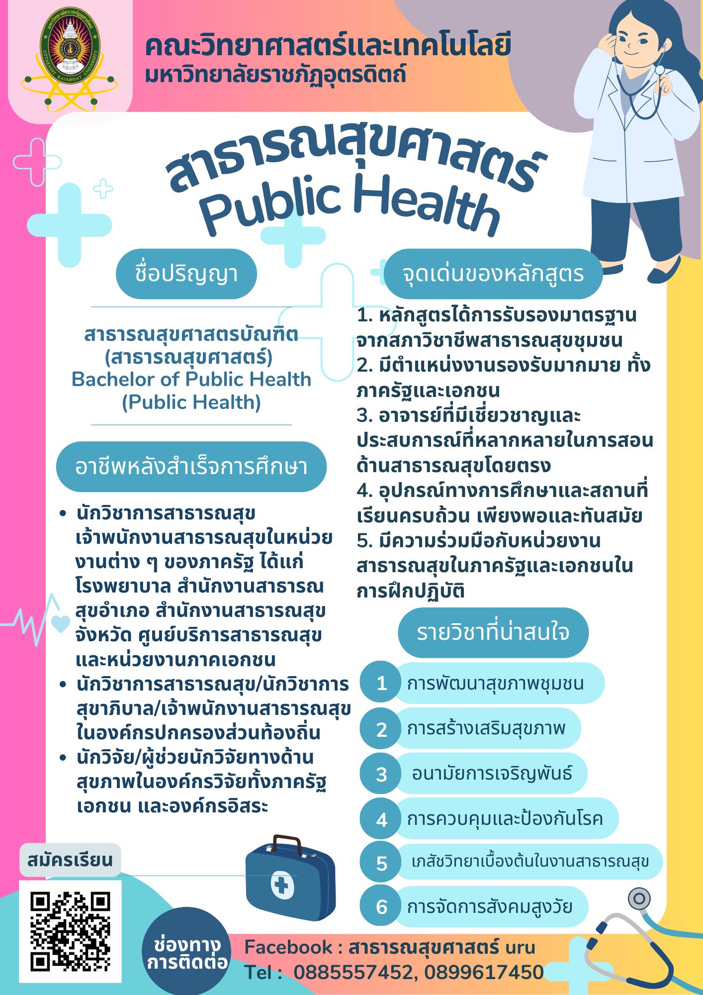 เปิดรับสมัครนักศึกษาใหม่ ภาคปกติ ประจำปีการศึกษา 2568 #รอบที่2 สมัครออนไลน์ ตั้งแต่วันนี้ - 28 กุมภาพันธ์ 2568