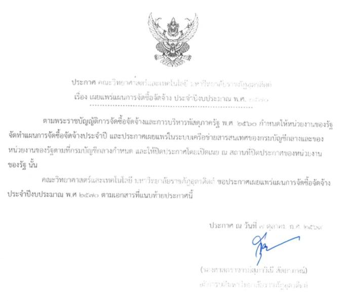 ประกาศเผยแพร่แผนการจัดซื้อจัดจ้าง ประจำปีงบประมาณ พ.ศ.2570  -  จัดซื้อเครื่องวัดคลื่นไฟฟ้ากล้ามเนื้อ (EMG)