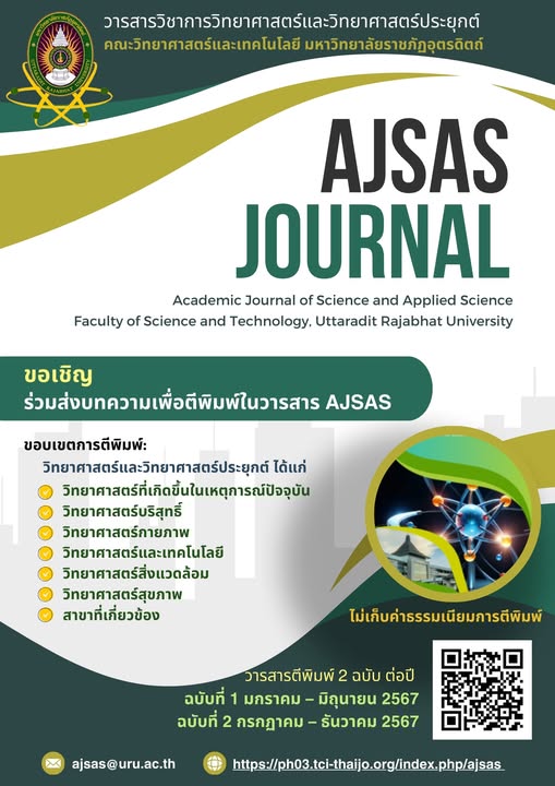 เปิดรับบทความตีพิมพ์ในวารสารปีที่ 9 ฉบับที่ 18 (2025) เดือนกรกฏาคม-ธันวาคม 2025