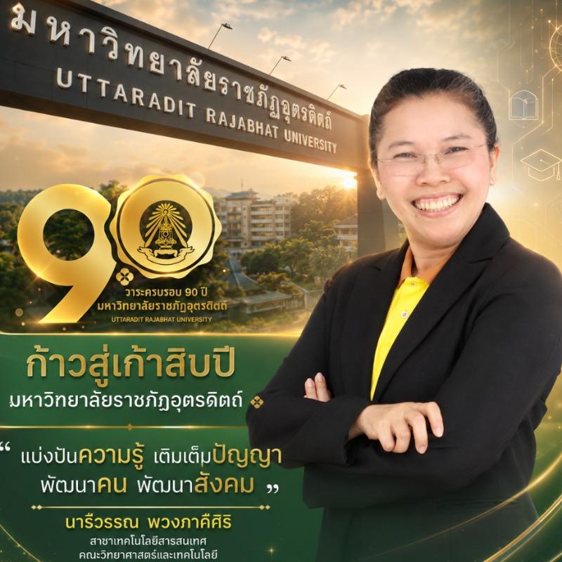 อาจารย์ นารีวรรณ พวงภาคีศิริ