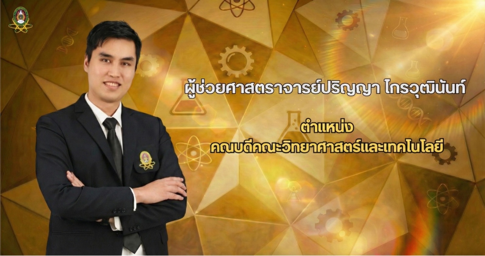 คณบดี