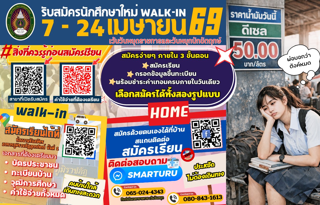 ประกาศรับสมัครนักศึกษาใหม่ WALK-IN ครั้งที่ 3
