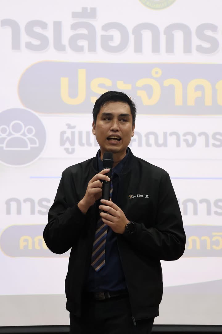 คณะวิทยาศาสตร์และเทคโนโลยี จัดประชุมบุคลากรคณะ ประจำปี 2569