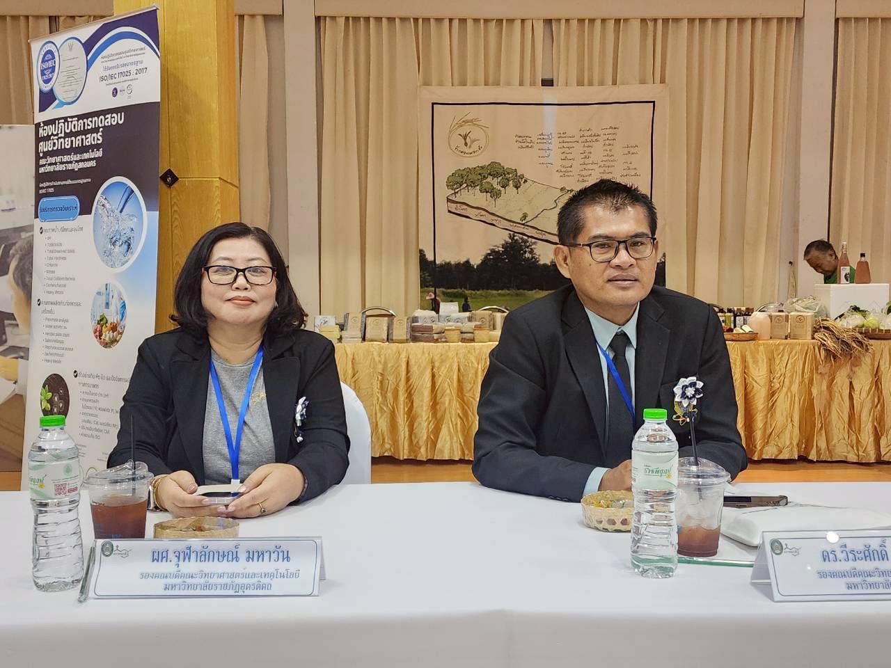 คณบดีและผู้บริหาร คณะวิทยาศาสตร์และเทคโนโลยี มหาวิทยาลัยราชภัฏอุตรดิตถ์ เข้าร่วมการประชุมสภาคณบดีคณะวิทยาศาสตร์และเทคโนโลยี มหาวิทยาลัยราชภัฏแห่งประเทศไทย