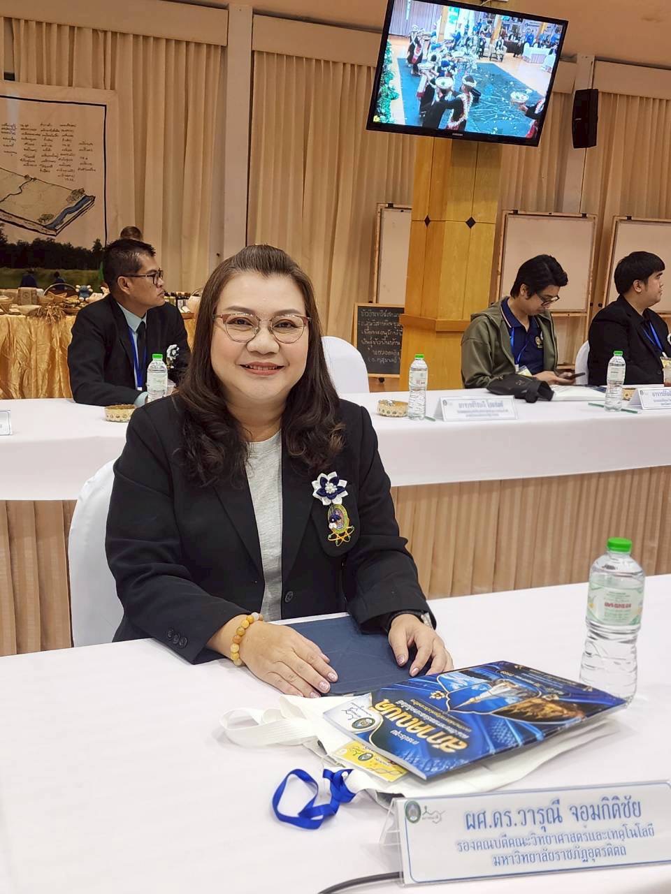 คณบดีและผู้บริหาร คณะวิทยาศาสตร์และเทคโนโลยี มหาวิทยาลัยราชภัฏอุตรดิตถ์ เข้าร่วมการประชุมสภาคณบดีคณะวิทยาศาสตร์และเทคโนโลยี มหาวิทยาลัยราชภัฏแห่งประเทศไทย