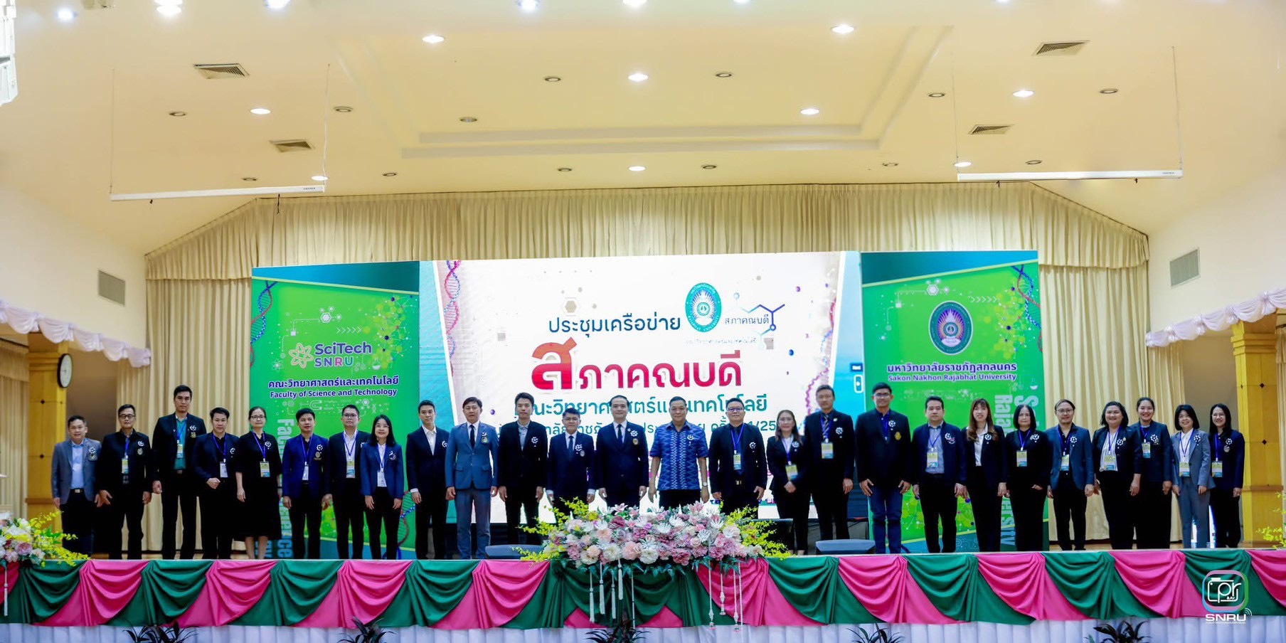 คณบดีและผู้บริหาร คณะวิทยาศาสตร์และเทคโนโลยี มหาวิทยาลัยราชภัฏอุตรดิตถ์ เข้าร่วมการประชุมสภาคณบดีคณะวิทยาศาสตร์และเทคโนโลยี มหาวิทยาลัยราชภัฏแห่งประเทศไทย