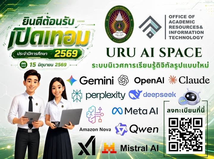  แนะนำ URU AI Space 