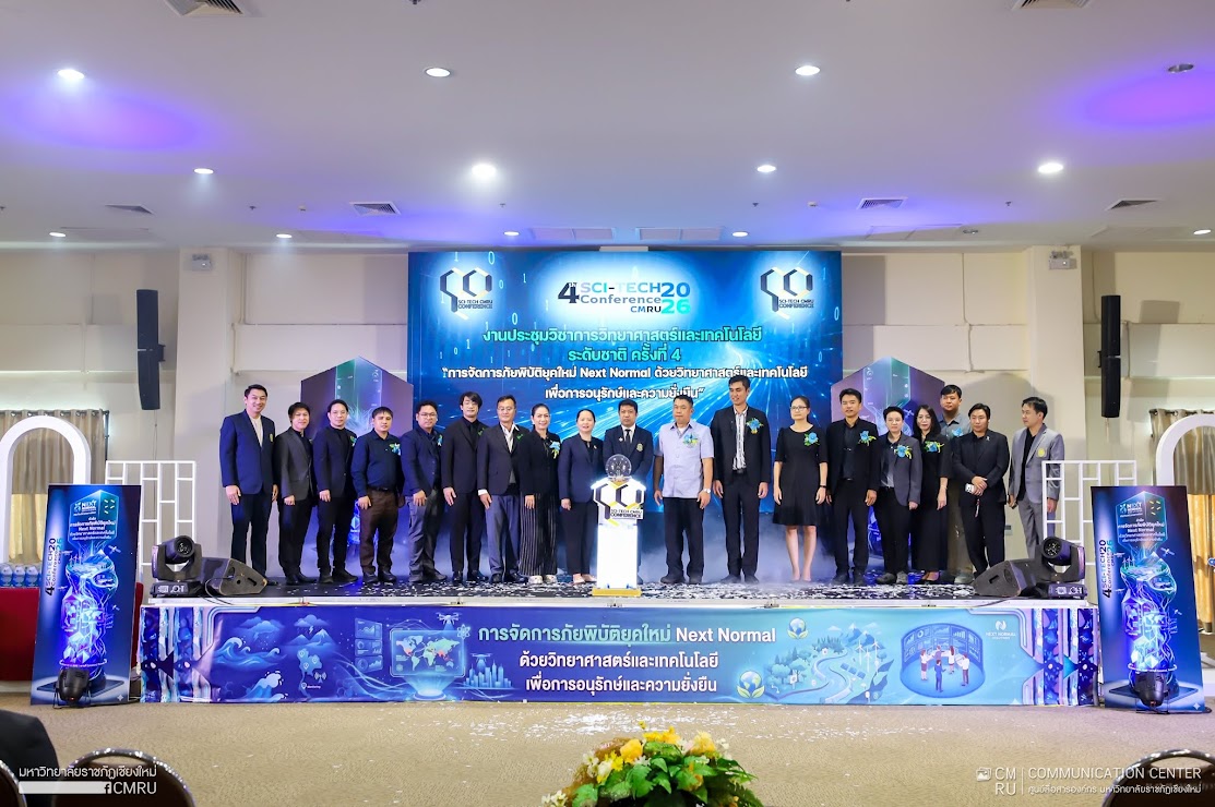 คณะวิทยาศาสตร์และเทคโนโลยี มรอ. ร่วมขับเคลื่อนเครือข่ายวิชาการระดับชาติ ในการประชุมวิชาการวิทยาศาสตร์และเทคโนโลยี ครั้งที่ 4