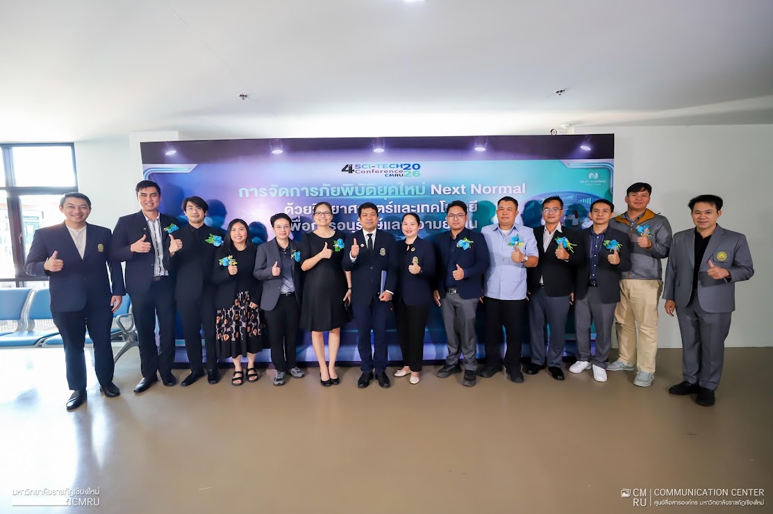 คณะวิทยาศาสตร์และเทคโนโลยี มรอ. ร่วมขับเคลื่อนเครือข่ายวิชาการระดับชาติ ในการประชุมวิชาการวิทยาศาสตร์และเทคโนโลยี ครั้งที่ 4