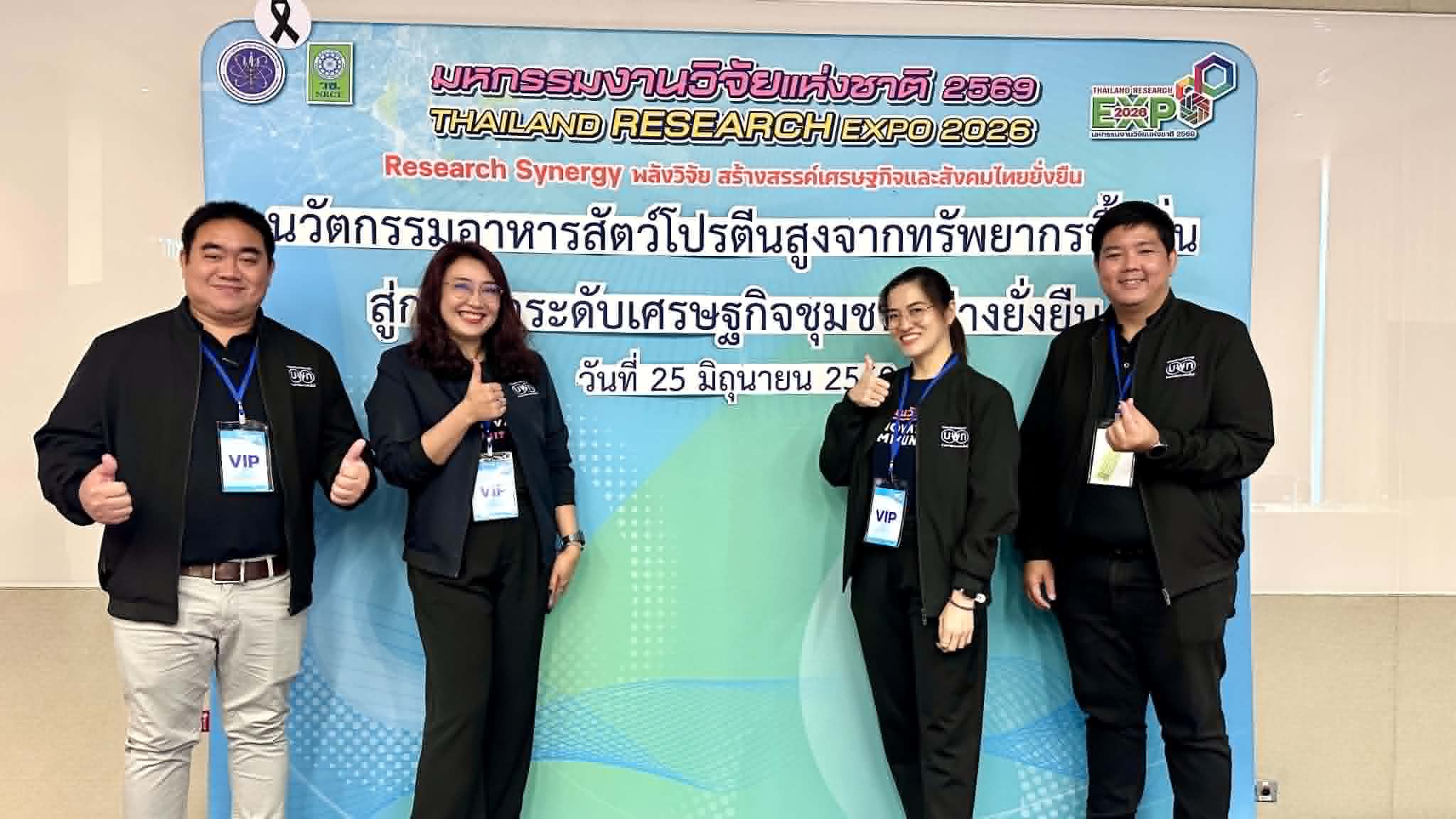 นักวิจัยคณะวิทยาศาสตร์และเทคโนโลยี นำเสนอผลงานวิจัยใน Thailand Research Expo 2026 ขับเคลื่อนนวัตกรรมสู่การพัฒนาชุมชนอย่างยั่งยืน