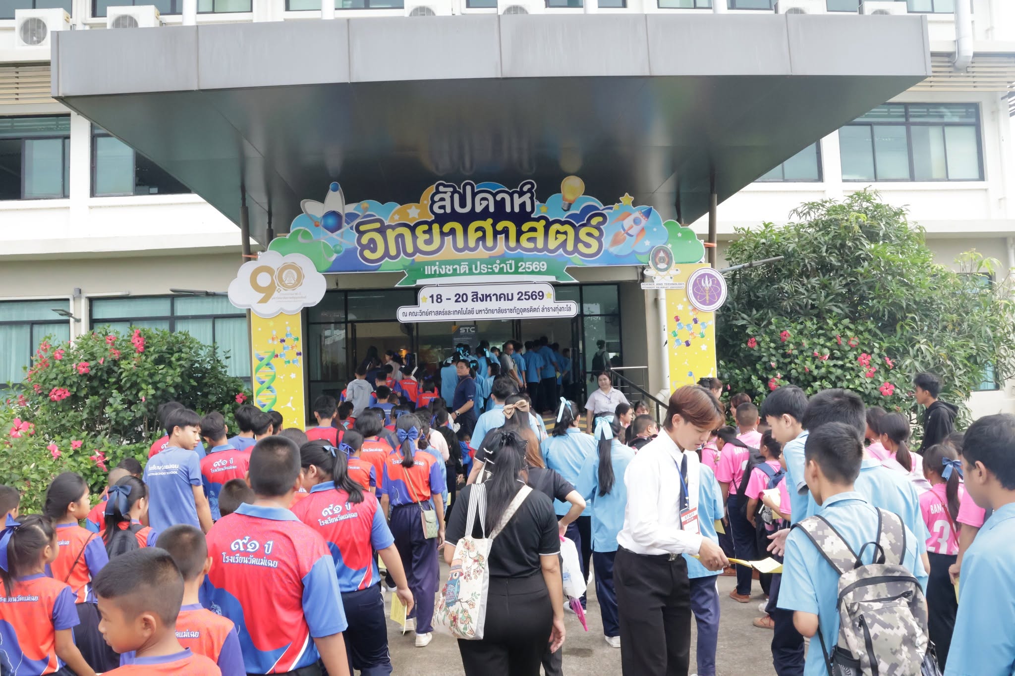 คณะวิทยาศาสตร์และเทคโนโลยี มรภ.อุตรดิตถ์ จัดงาน “สัปดาห์วิทยาศาสตร์แห่งชาติ ส่วนภูมิภาค ประจำปี 2569” เปิดโลกการเรียนรู้ สร้างแรงบันดาลใจด้านวิทยาศาสตร์และเทคโนโลยี