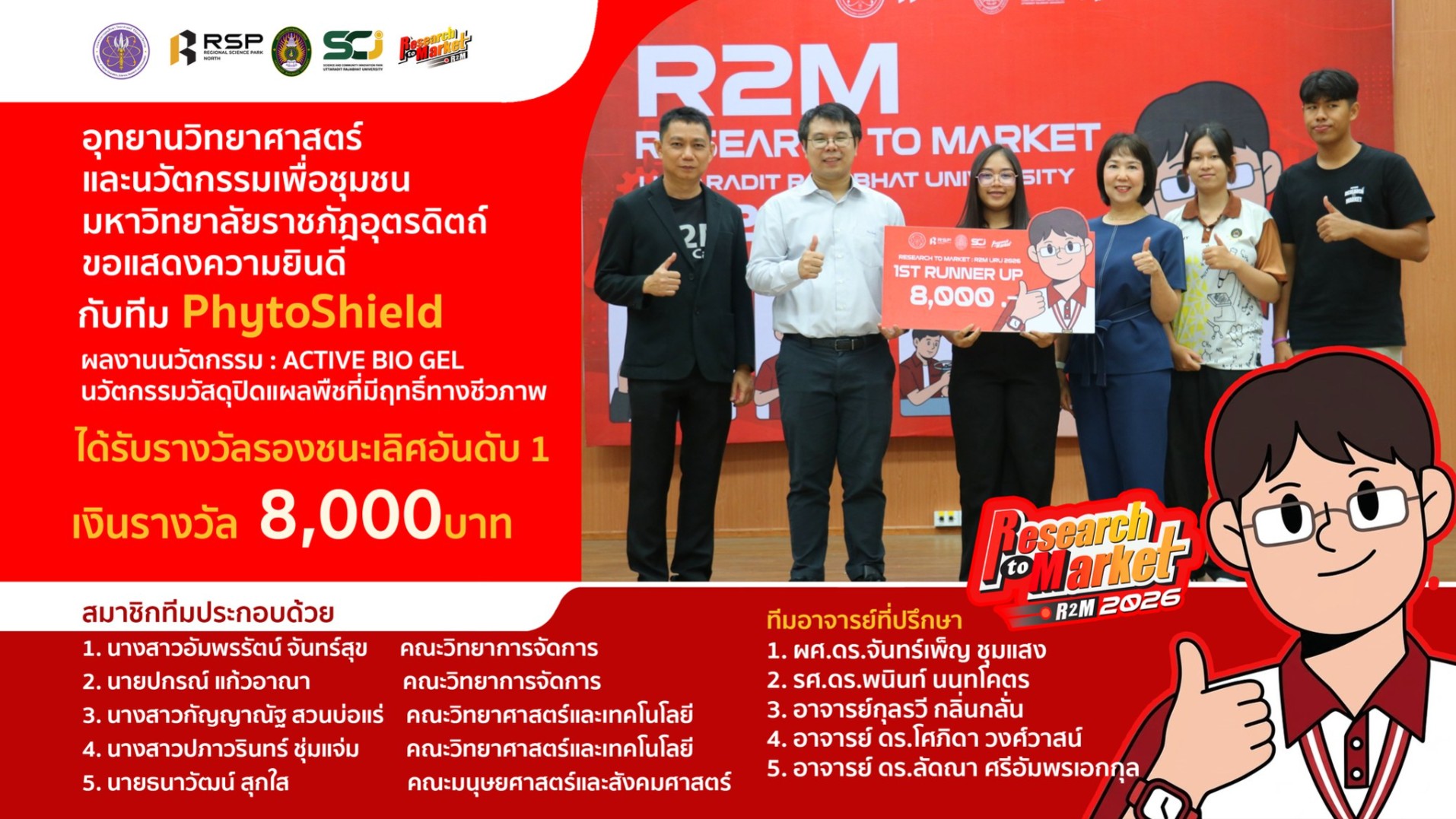 นักศึกษาสาขาเคมีผ่านการคัดเลือกเป็นตัวแทนมหาวิทยาลัย กิจกรรมการแข่งขันนำเสนอแผนธุรกิจโครงการเส้นทางสู่นวัตวณิชย์ (Research to Market : R2M) ประจำปี พ.ศ. 2569