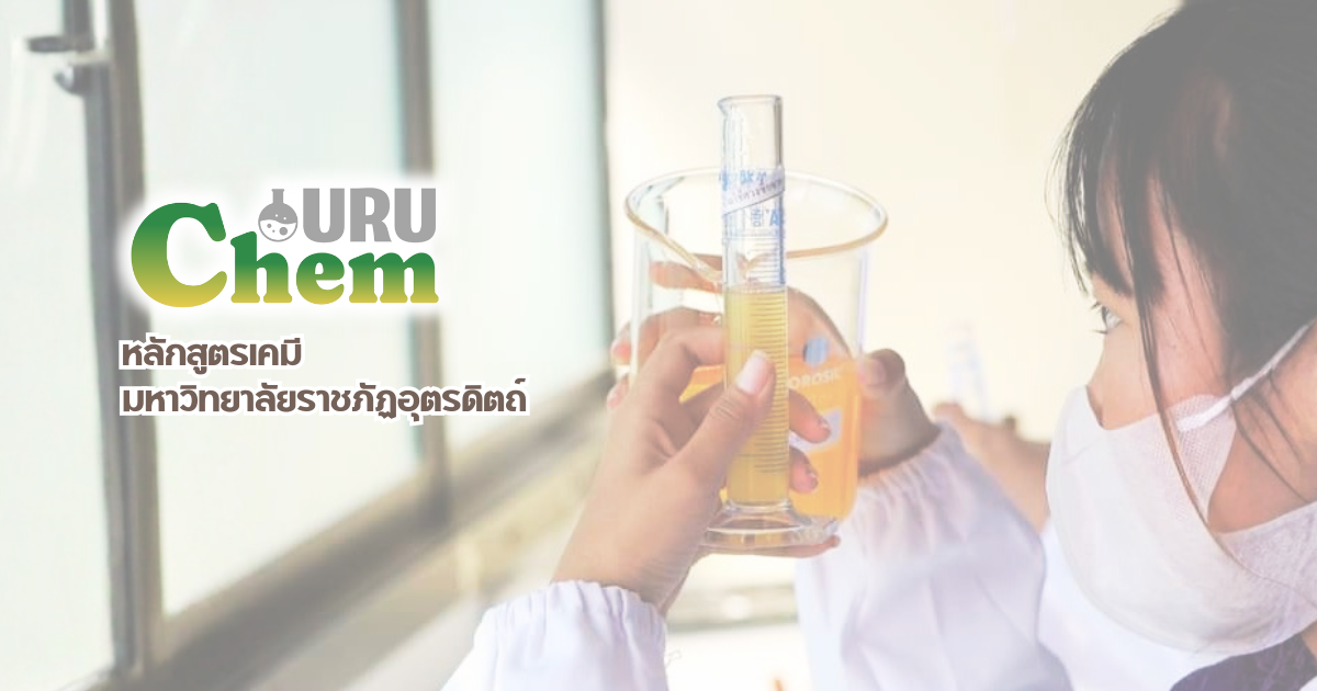 เคมี