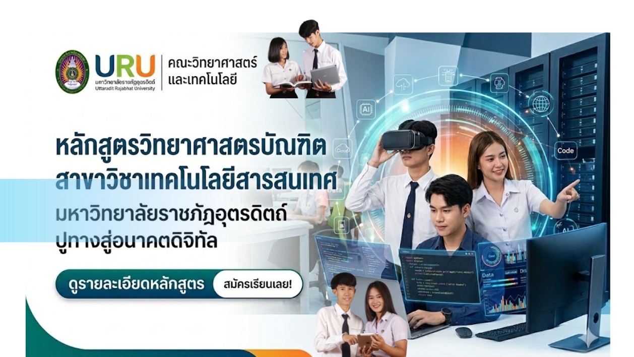 เทคโนโลยีสารสนเทศ					