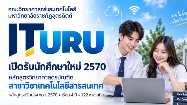 เทคโนโลยีสารสนเทศ					