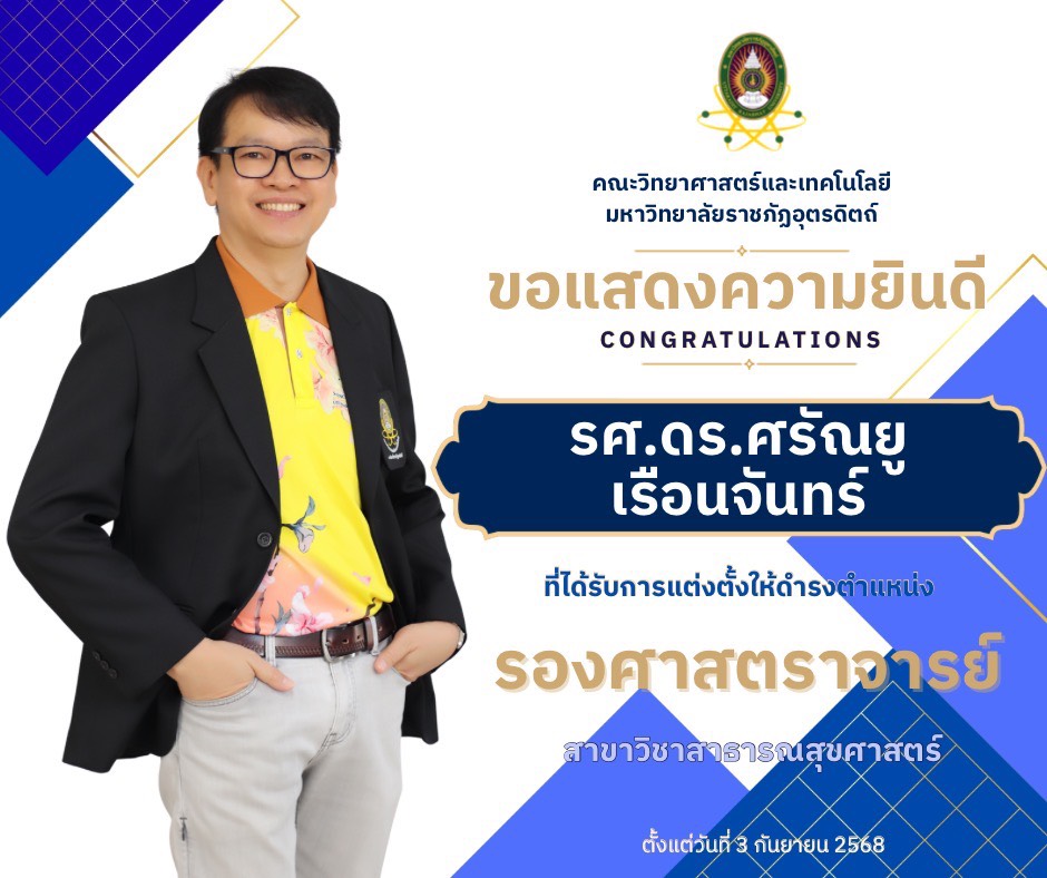 แสดงความยินดี